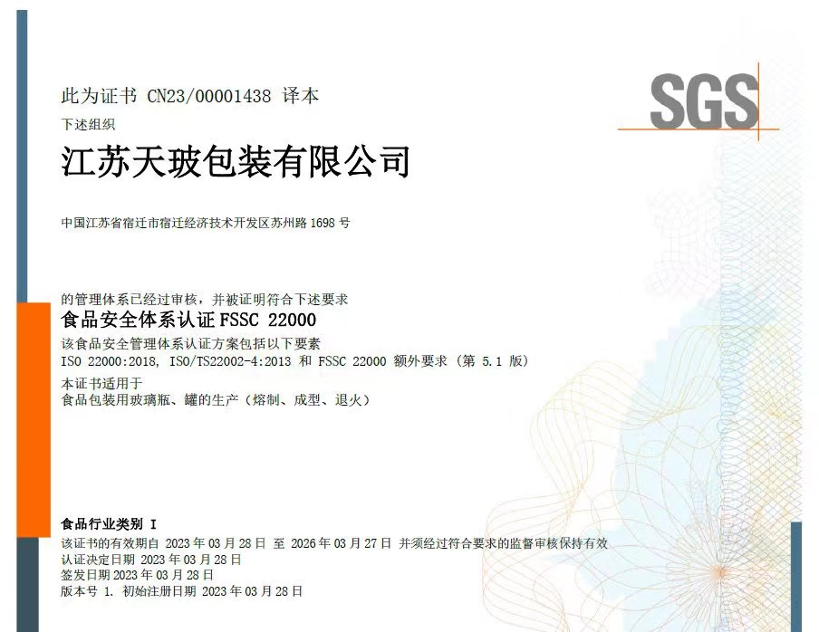 江蘇天玻順利通過(guò)FSSC22000食品安全體系認(rèn)證