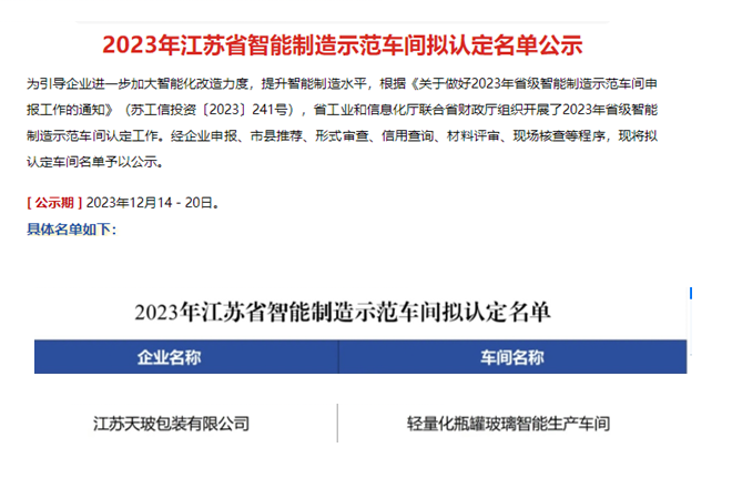 江蘇天玻公司成功認(rèn)定“省級智能車間”